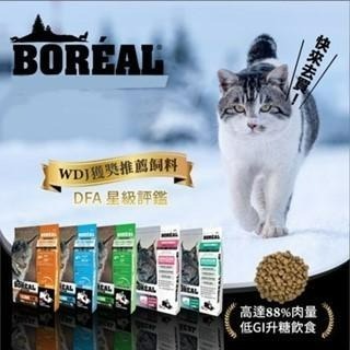 ✨168汪喵 ✨ 送隨手包 BOREAL 波瑞歐 【貓飼料】 海宴三重奏 沃野鮮雞 海陸野饌 室內化毛貓 高齡貓關節-細節圖5