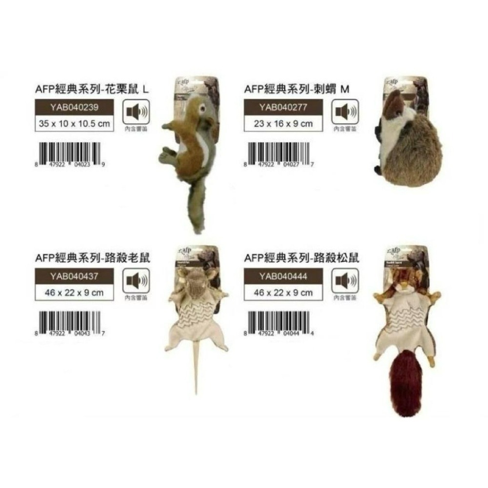 ✨168汪喵 狗玩具 AFP 路殺系列 狐狸 老鼠 松鼠 大腳水牛 象 猴 躲毛毛 鱷魚 小蛇 火獵鳥 多元球 清涼系列-細節圖4