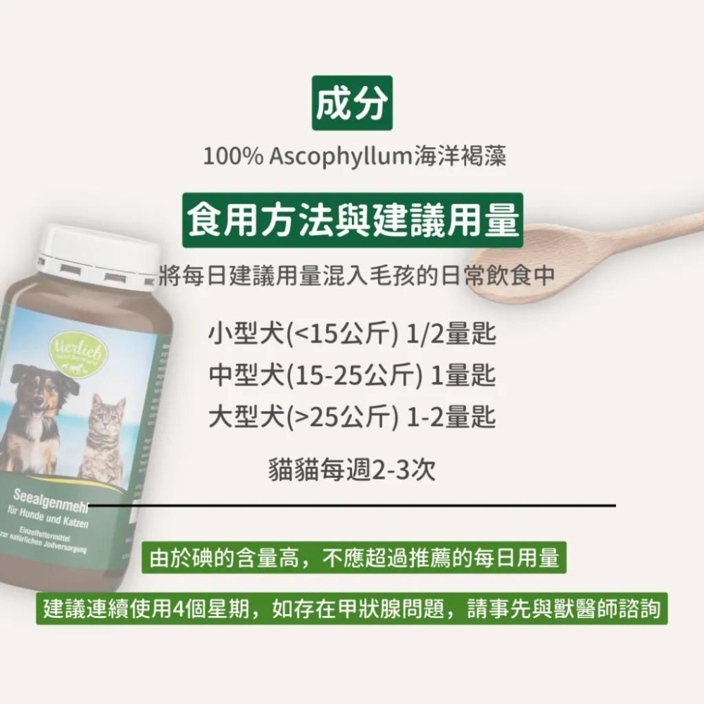 168汪喵 德國百年草藥之家 動物好朋友 狗貓用 天然海藻營養粉 純淨海洋萃取 天然碘 口腔衛生 300g-細節圖4