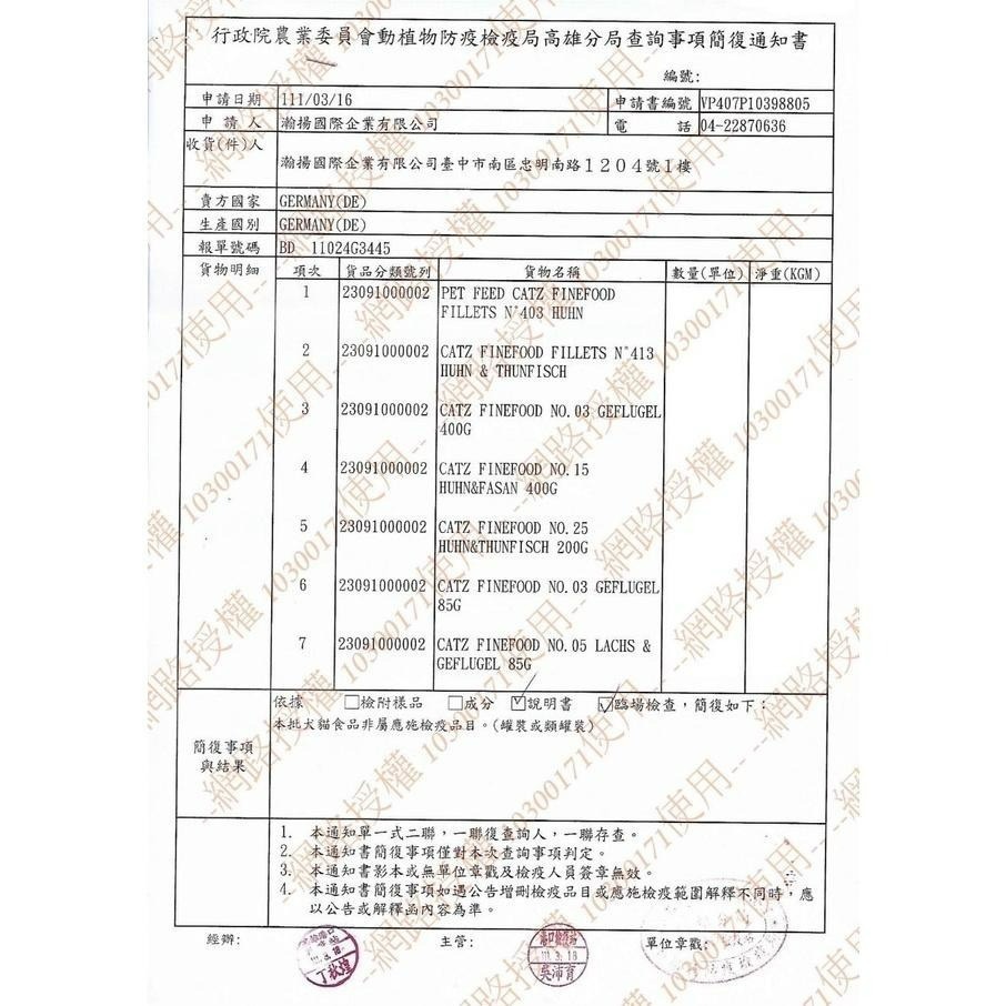 ✨【168汪喵】✨德國【凱茲】 Catz FineFood 貓罐 200g 經典美食家主食罐 單一純肉低敏主食罐-細節圖2