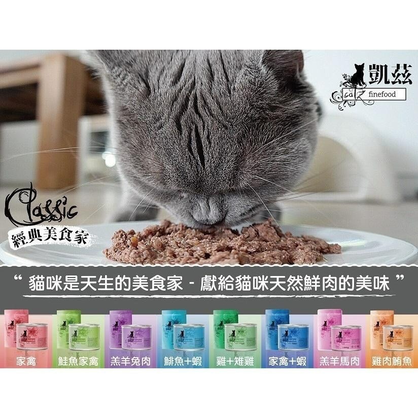 ✨【168汪喵】✨德國【凱茲】 Catz FineFood 貓罐 200g 經典美食家主食罐 單一純肉低敏主食罐-細節圖3