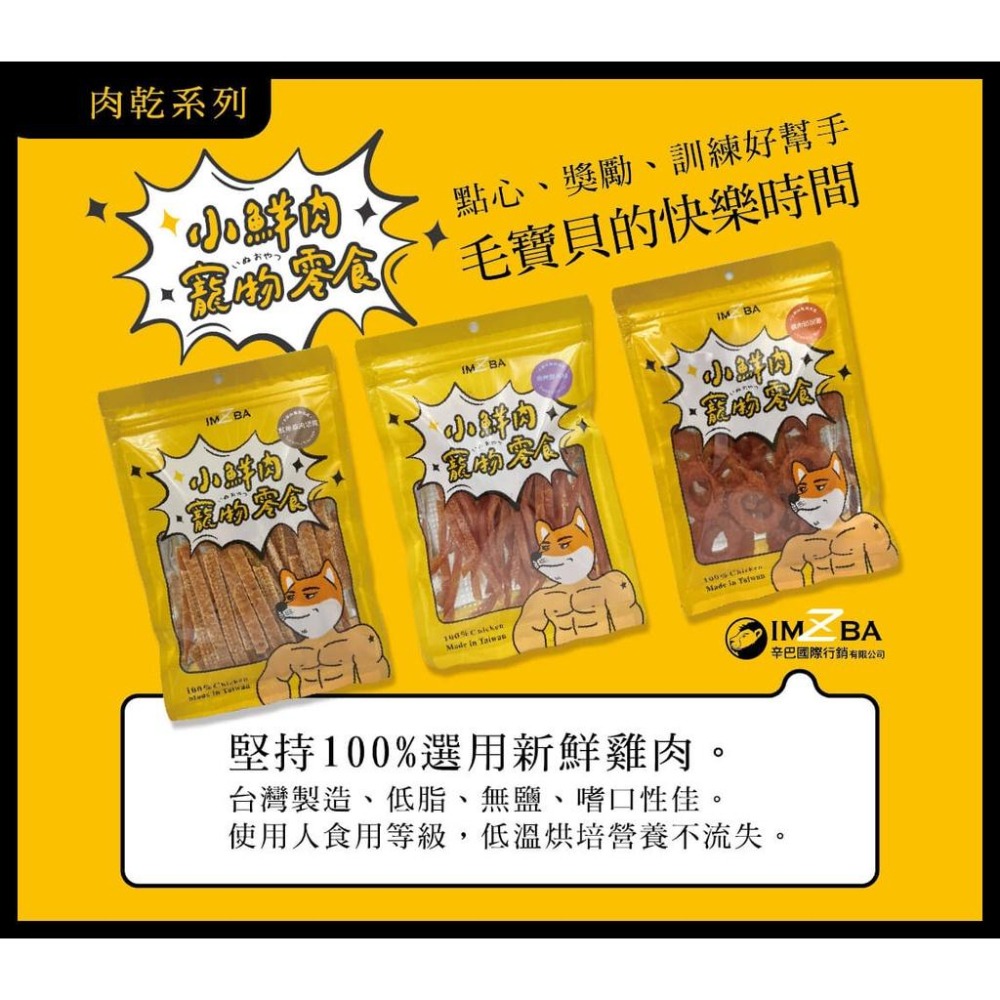 ✨【168汪喵】✨小鮮肉 寵物零食 台灣製作 狗零食 肉乾 寵物零食-細節圖4