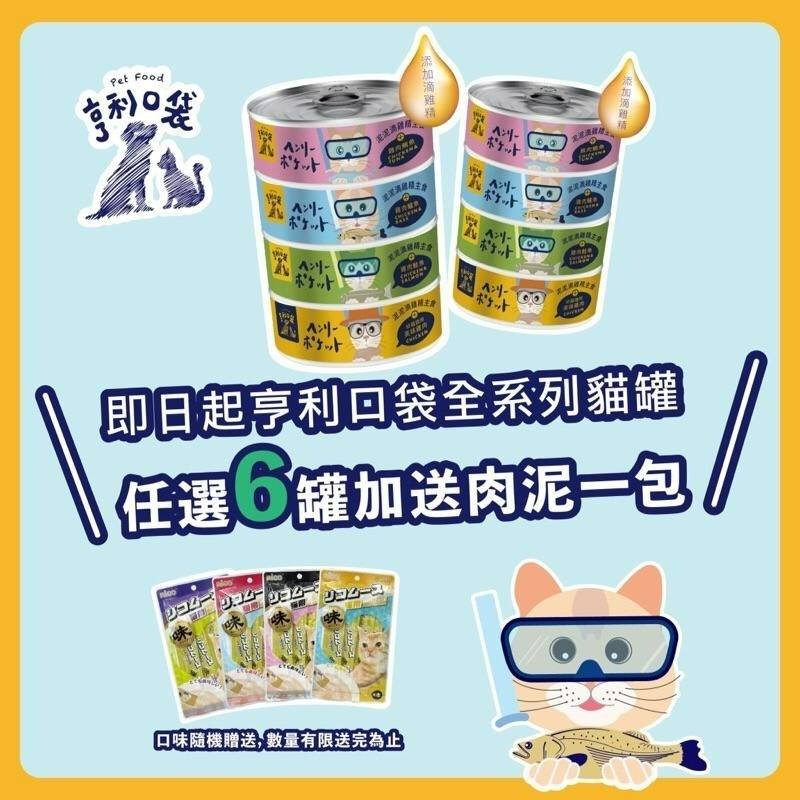 ✨【168汪喵】✨亨利口袋 滴雞精主食罐 80g 貓罐  魚油 滋補滴雞精添加 98%含肉量 全齡貓適合-細節圖2