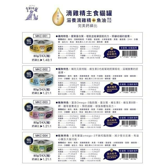 ✨【168汪喵】✨亨利口袋 滴雞精主食罐 80g 貓罐  魚油 滋補滴雞精添加 98%含肉量 全齡貓適合-細節圖6