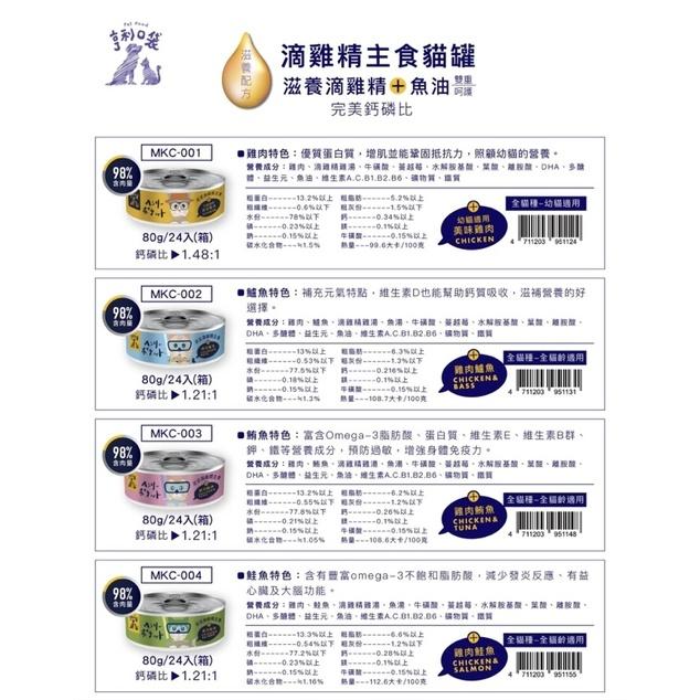 168汪喵  買6罐送肉泥 亨利口袋 滴雞精主食罐 80g 貓罐  魚油 滋補滴雞精添加 98%含肉量 全齡貓適合-細節圖7