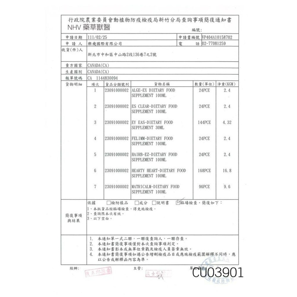 ✨【168汪喵】✨藥草獸醫 NHV 專科照護飲 獸醫天然處方 腎臟 支氣管  過敏 糖尿病 心臟 關節 皮膚 眼睛-細節圖3
