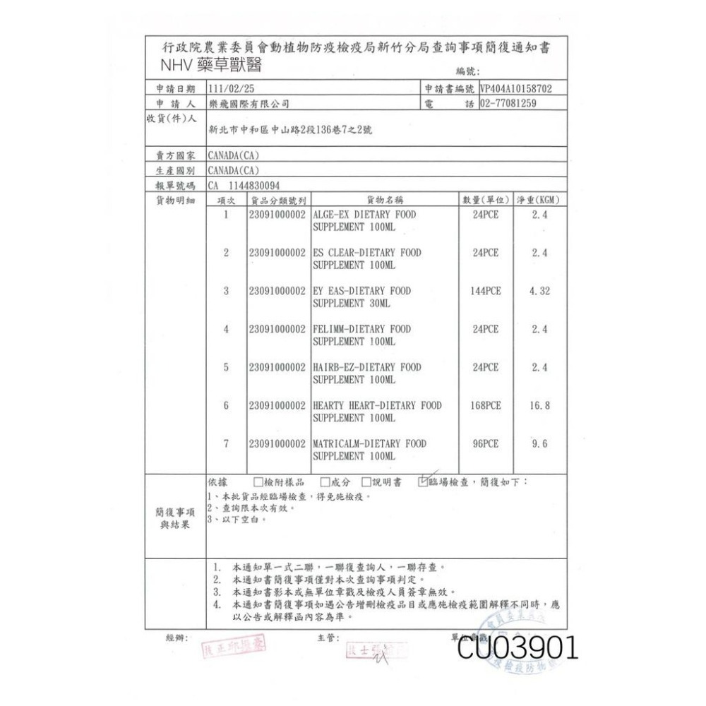 ✨【168汪喵】✨藥草獸醫 NHV 專科照護飲 獸醫天然處方 腎臟 支氣管  過敏 糖尿病 心臟 關節 皮膚 眼睛-細節圖3