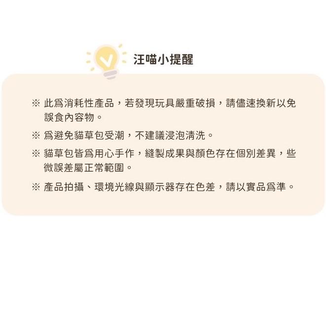 168汪喵 👉✨5%蝦幣回饋✨ 銅板價 汪喵星球 鉤針貓草包 安撫玩具 貓草玩具 寵物玩具-細節圖8