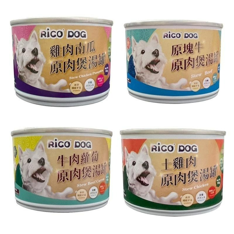 ✨【168汪喵】✨ RICO DOG 犬用大塊原肉煲湯罐165g 補水罐 原肉罐 狗罐頭 台灣製造-細節圖2