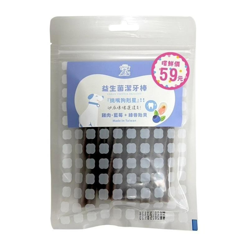 ✨【168汪喵】✨亨利口袋益生菌潔牙棒 80g 330g 無穀 日本專利益生菌添加  挑嘴狗剋星 台灣在地嚴選生產-細節圖7