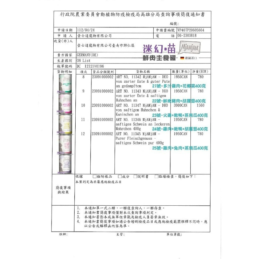 ✨【168汪喵】✨新口味 搶先上市 MjAMjAM 魔力喵 迷幻喵 貓罐頭 主食罐 德國罐 鮮肉主食罐 400g-細節圖2