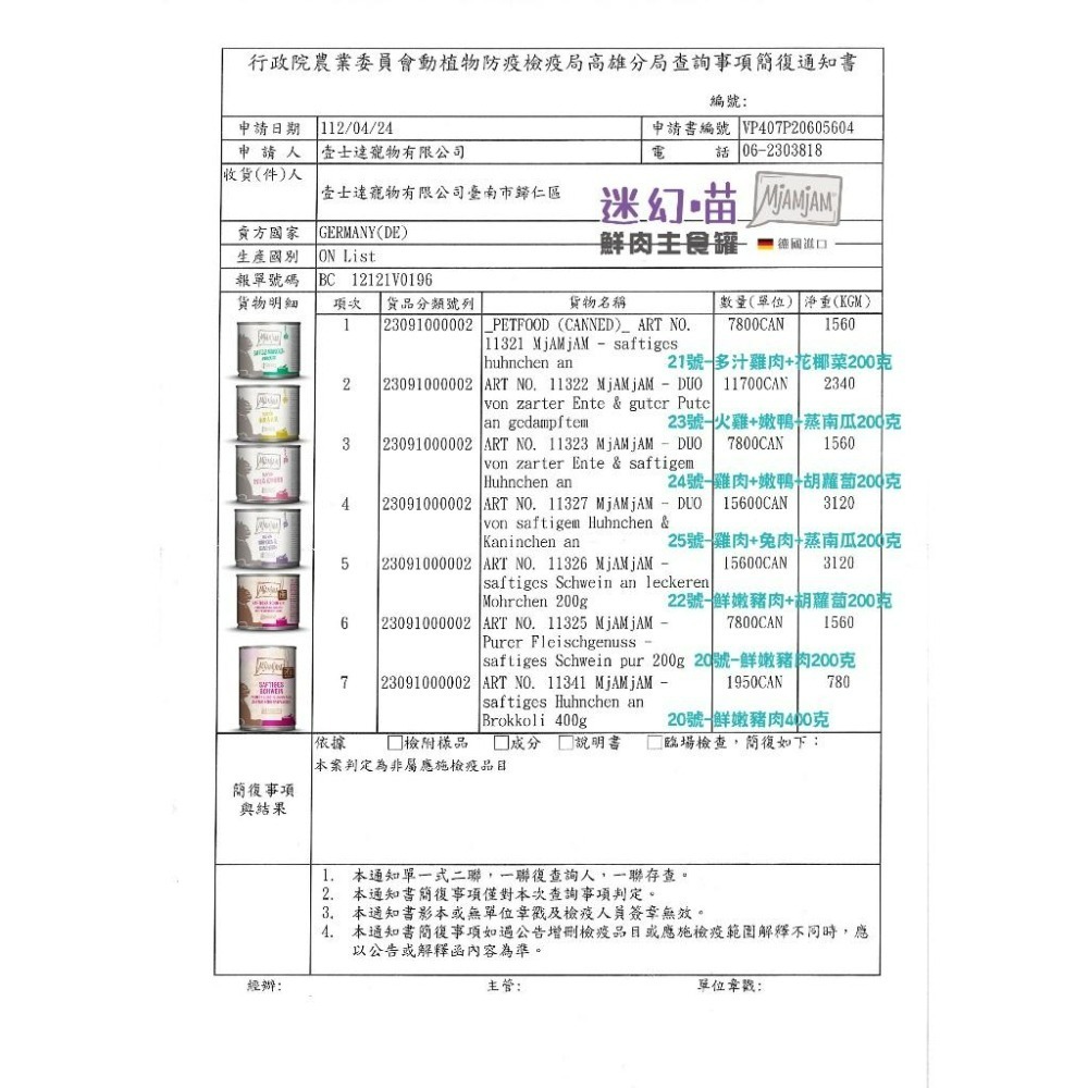 ✨【168汪喵】✨新口味 搶先上市 MjAMjAM 魔力喵 迷幻喵 貓罐頭 主食罐 德國罐 鮮肉主食罐 400g-細節圖3