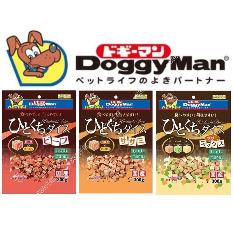 ✨【168汪喵】✨🔥新品👍DoggyMan 骰子牛肉塊 魚肉風味雞肉塊 300g 超值包 大骰子 小骰子 訓練