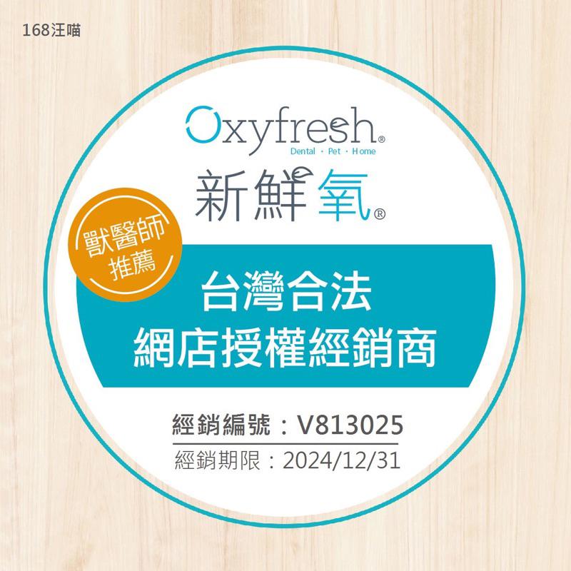 168汪喵  👉✨5%蝦幣回饋✨Oxyfresh 新鮮氧 潔牙三合一套組（潔牙水+潔牙凝膠+齒套3款）-細節圖2