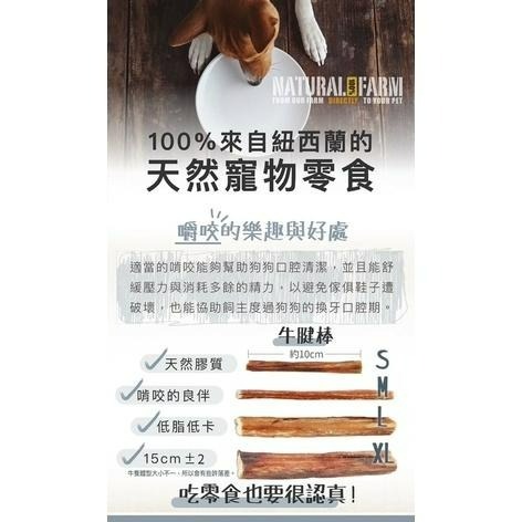 ✨【168汪喵】✨NATURAL FARM 天然鹿蹄筋 天然牛腱棒 鱈魚腹L  關節保健潔牙零食-細節圖8