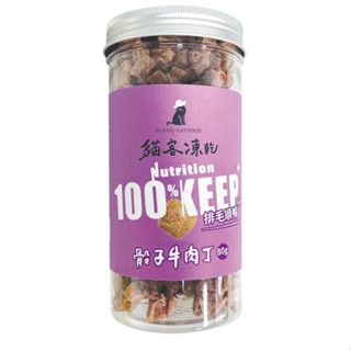 骰子牛肉丁80g(2瓶送凍乾1包)