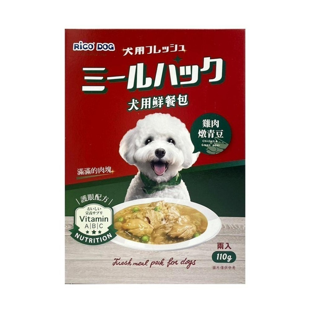 【168汪喵】✨買一送一✨RICO DOG 犬用鮮餐包 一盒2包 110g*2 狗餐包  台灣製 雞肉 牛肉 蔬菜 南瓜-細節圖2