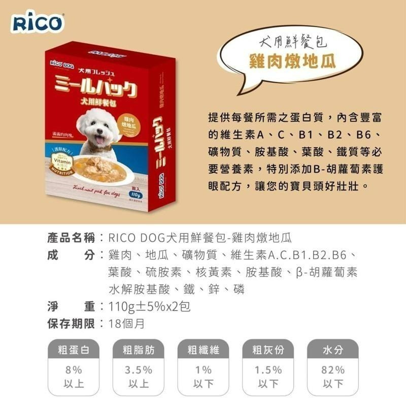 【168汪喵】✨買一送一✨RICO DOG 犬用鮮餐包 一盒2包 110g*2 狗餐包  台灣製 雞肉 牛肉 蔬菜 南瓜-細節圖4