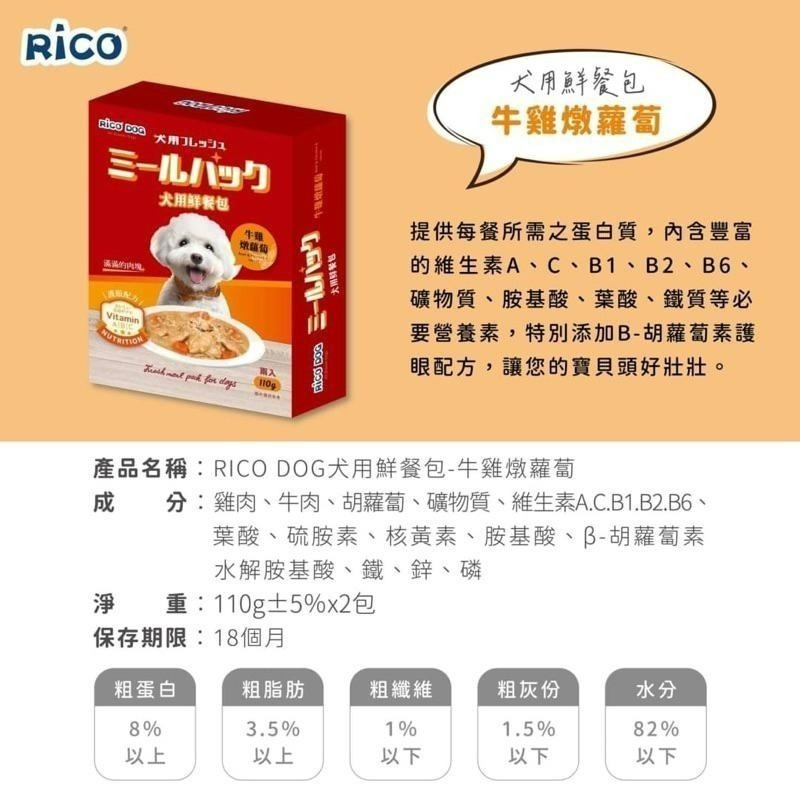 【168汪喵】✨買一送一✨RICO DOG 犬用鮮餐包 一盒2包 110g*2 狗餐包  台灣製 雞肉 牛肉 蔬菜 南瓜-細節圖5