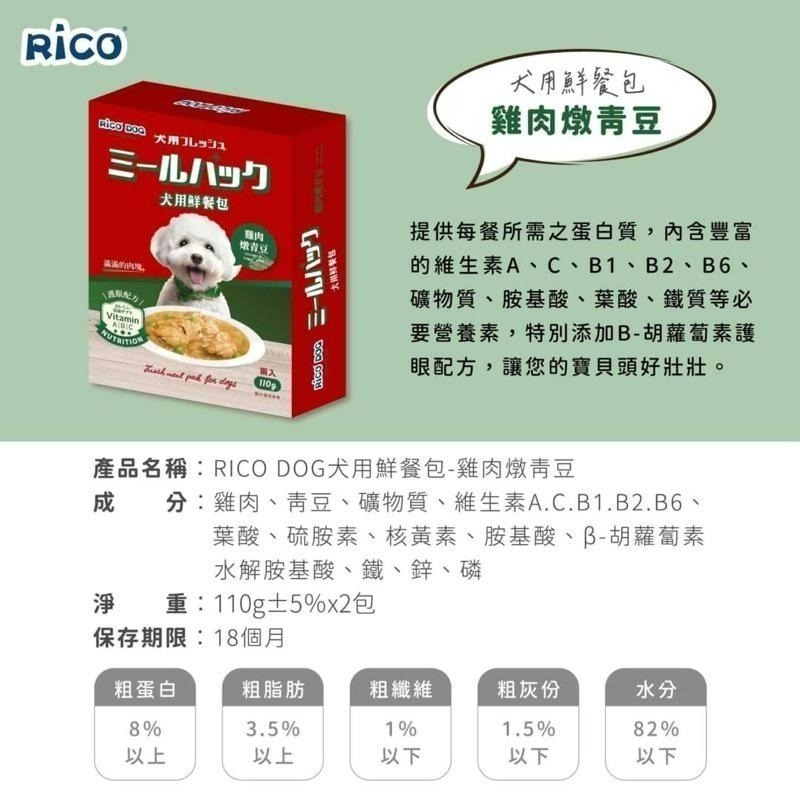 【168汪喵】✨買一送一✨RICO DOG 犬用鮮餐包 一盒2包 110g*2 狗餐包  台灣製 雞肉 牛肉 蔬菜 南瓜-細節圖6