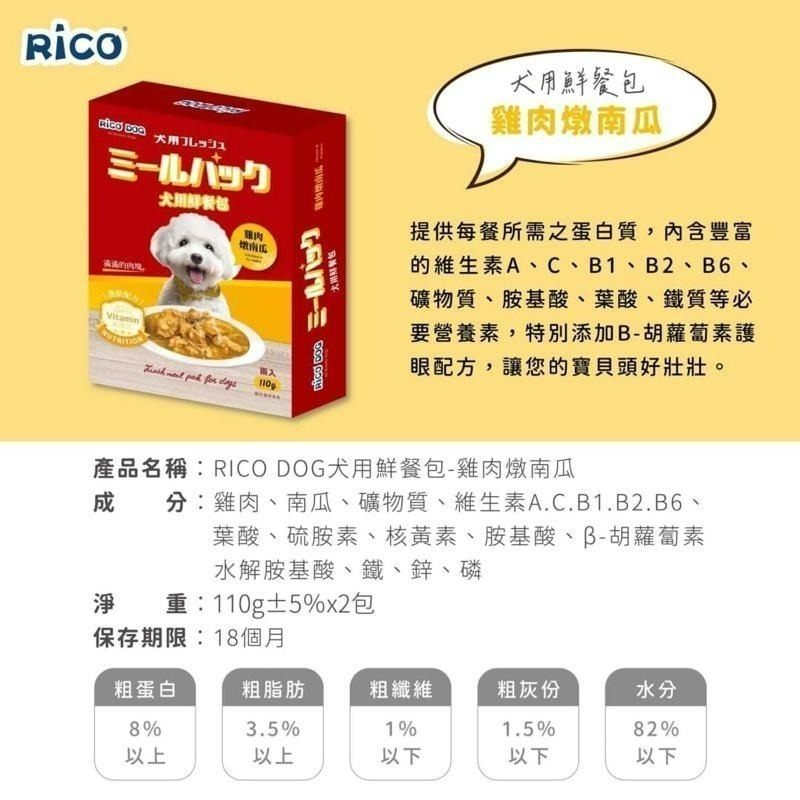 【168汪喵】✨買一送一✨RICO DOG 犬用鮮餐包 一盒2包 110g*2 狗餐包  台灣製 雞肉 牛肉 蔬菜 南瓜-細節圖7