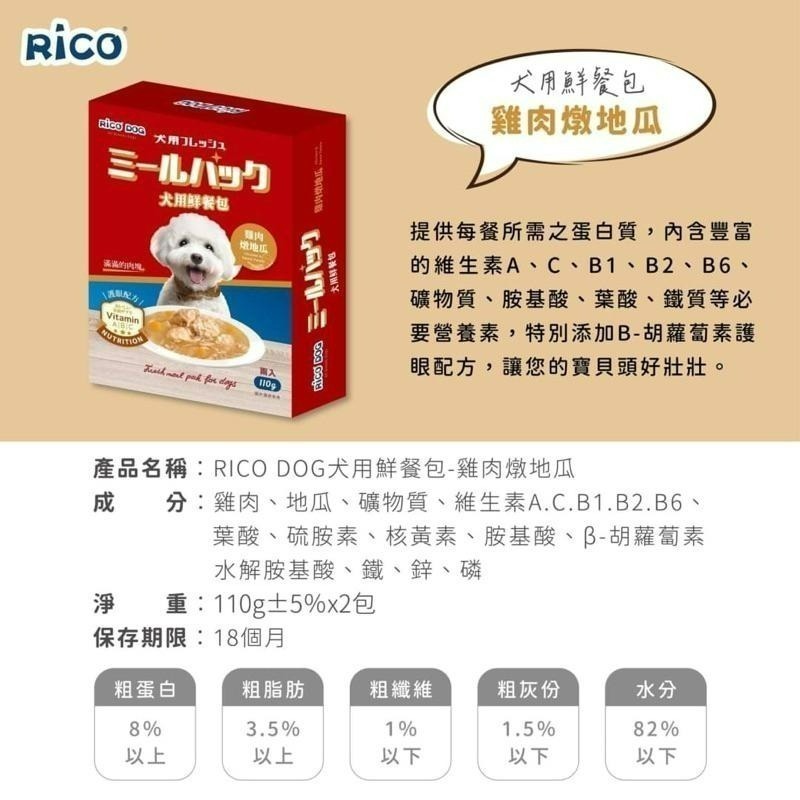 【168汪喵】✨買一送一✨RICO DOG 犬用鮮餐包  狗餐包  台灣製 雞肉 牛肉 蔬菜 南瓜-細節圖4