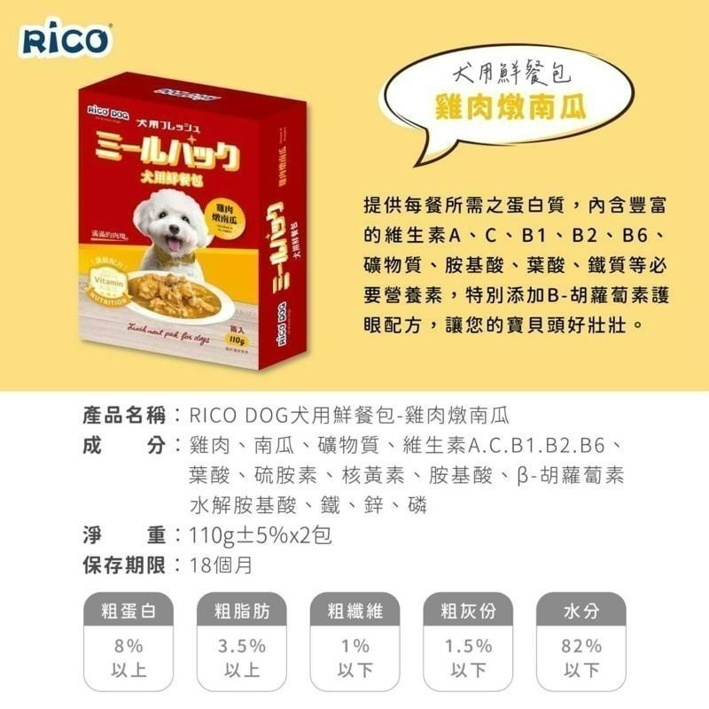 【168汪喵】✨買一送一✨RICO DOG 犬用鮮餐包  狗餐包  台灣製 雞肉 牛肉 蔬菜 南瓜-細節圖7