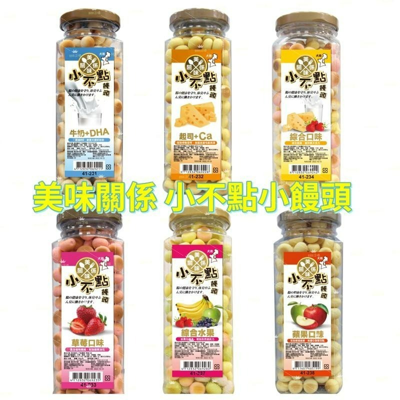 ✨【168汪喵】✨美味關係 小不點小饅頭 水果 牛奶+DHA 起司 草莓 蘋果 綜合 小饅頭 狗零食 狗餅乾