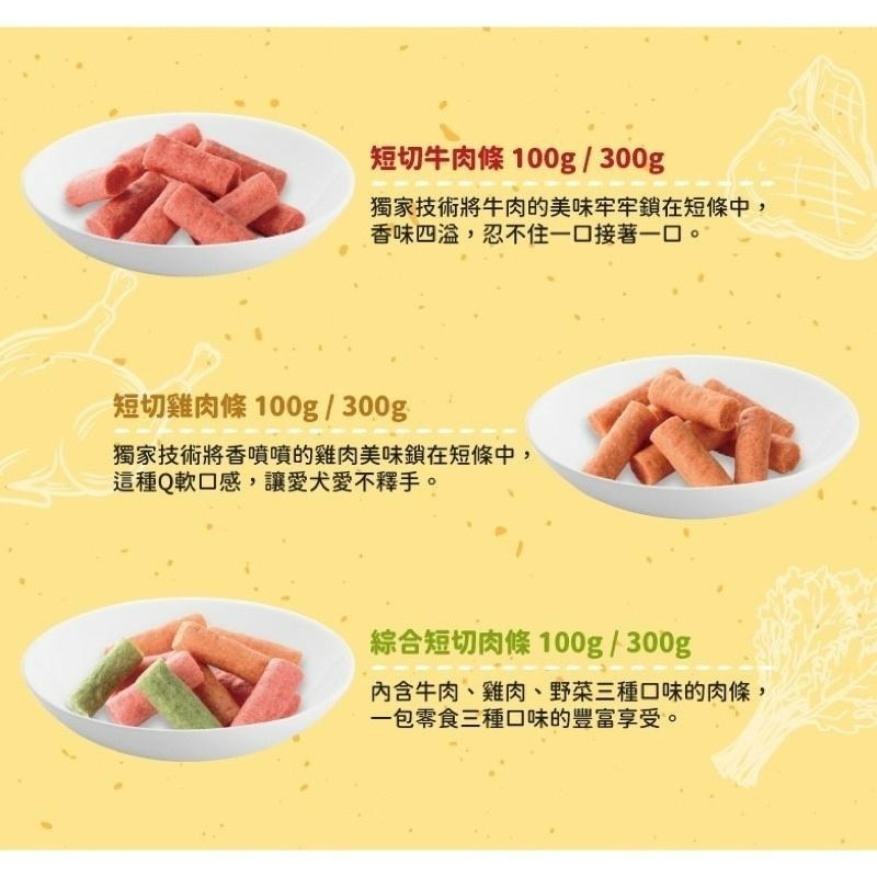 ✨【168汪喵】✨日本 Q-PET 巧沛 美味 綜合短切肉條 短切雞肉條 短切牛肉條 軟質零食  300g-細節圖6