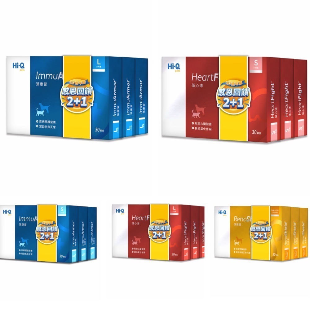 ✨【168汪喵】✨ 限量買二送一 Hi-Q【 中華海洋】【藻康留】藻心沛 藻護盛  藻適捷 皮膚護理凝膠 膠囊 公司貨-細節圖2