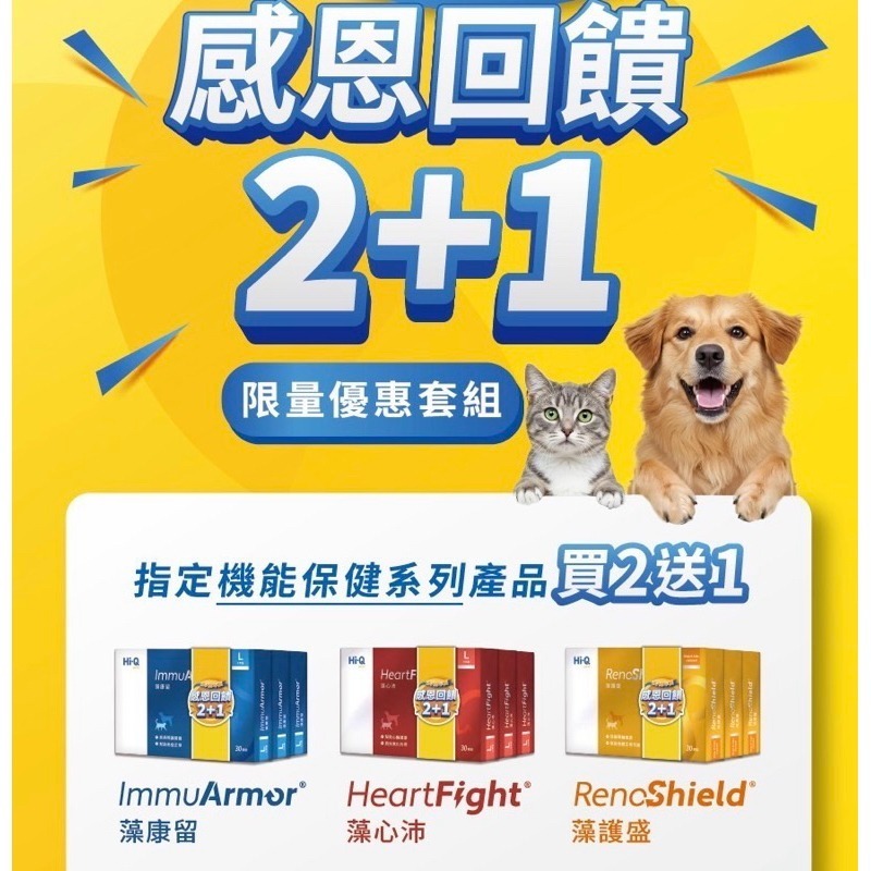 ✨【168汪喵】✨ 買二送一 Hi-Q【 中華海洋】【藻康留】藻心沛 藻護盛  藻適捷 皮膚護理凝膠  公司貨-細節圖2