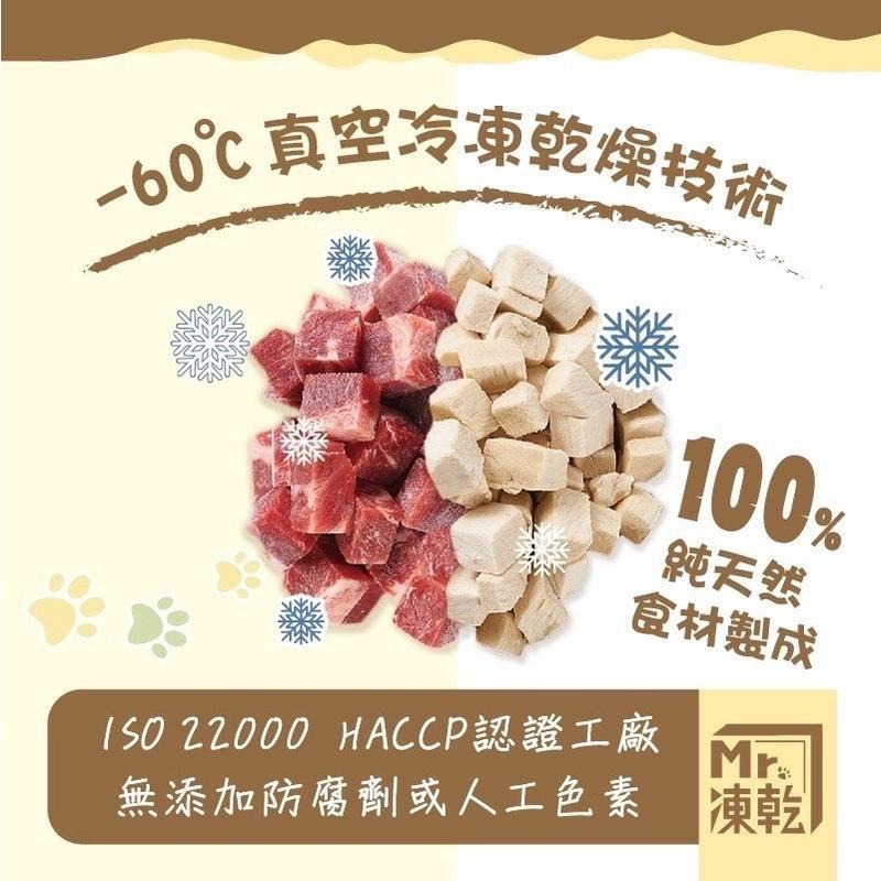 ✨【168汪喵】✨ Mr.凍乾 犬用天然原肉凍乾 火雞 鮪魚 鰹魚 鴨肉 牛肉 台灣製作-細節圖3