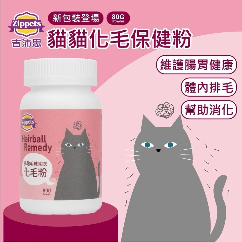 ✨168汪喵✨ 超優惠 吉沛思 Zippets 樂倍多 貓咪專用 離胺酸 牛磺酸  蔓越莓 益生菌✨-細節圖2