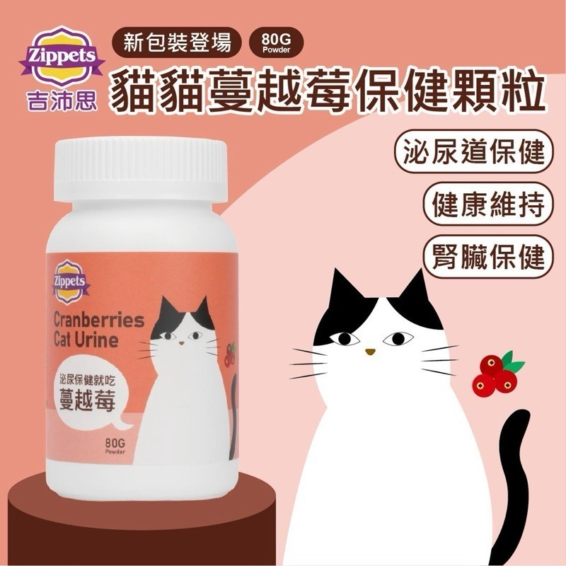 ✨168汪喵✨ 超優惠 吉沛思 Zippets 樂倍多 貓咪專用 離胺酸 牛磺酸  蔓越莓 益生菌✨-細節圖3