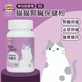 ✨168汪喵✨ 超優惠 吉沛思 Zippets 樂倍多 貓咪專用 離胺酸 牛磺酸  蔓越莓 益生菌✨-細節圖4