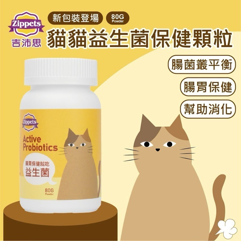 ✨168汪喵✨ 超優惠 吉沛思 Zippets 樂倍多 貓咪專用 離胺酸 牛磺酸  蔓越莓 益生菌✨-細節圖5