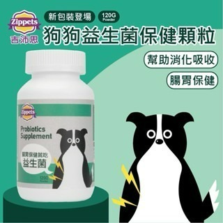 ✨【168汪喵】✨超優惠✨吉沛思 Zippets 樂倍多 狗狗 關節保健  褐藻糖膠  心血管保健 支氣管保健-細節圖2