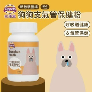 ✨【168汪喵】✨超優惠✨吉沛思 Zippets 樂倍多 狗狗 關節保健  褐藻糖膠  心血管保健 支氣管保健-細節圖5
