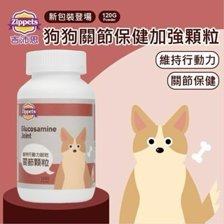 ✨【168汪喵】✨超優惠✨吉沛思 Zippets 樂倍多 狗狗 關節保健  褐藻糖膠  心血管保健 支氣管保健-細節圖7