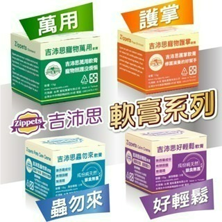 ✨【168汪喵】✨   👉✨Zippets 吉沛思 寵物萬用軟膏15g/ 寵物護掌軟膏15g✨-規格圖2