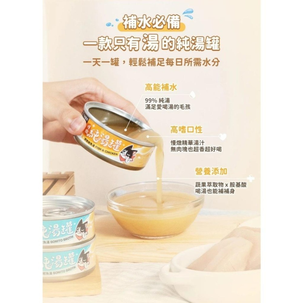 ✨【168汪喵】✨ 【汪喵星球】 無膠慢燉純湯罐【副食罐】80g 補水罐 犬貓皆可使用 無人工膠類香料-細節圖3