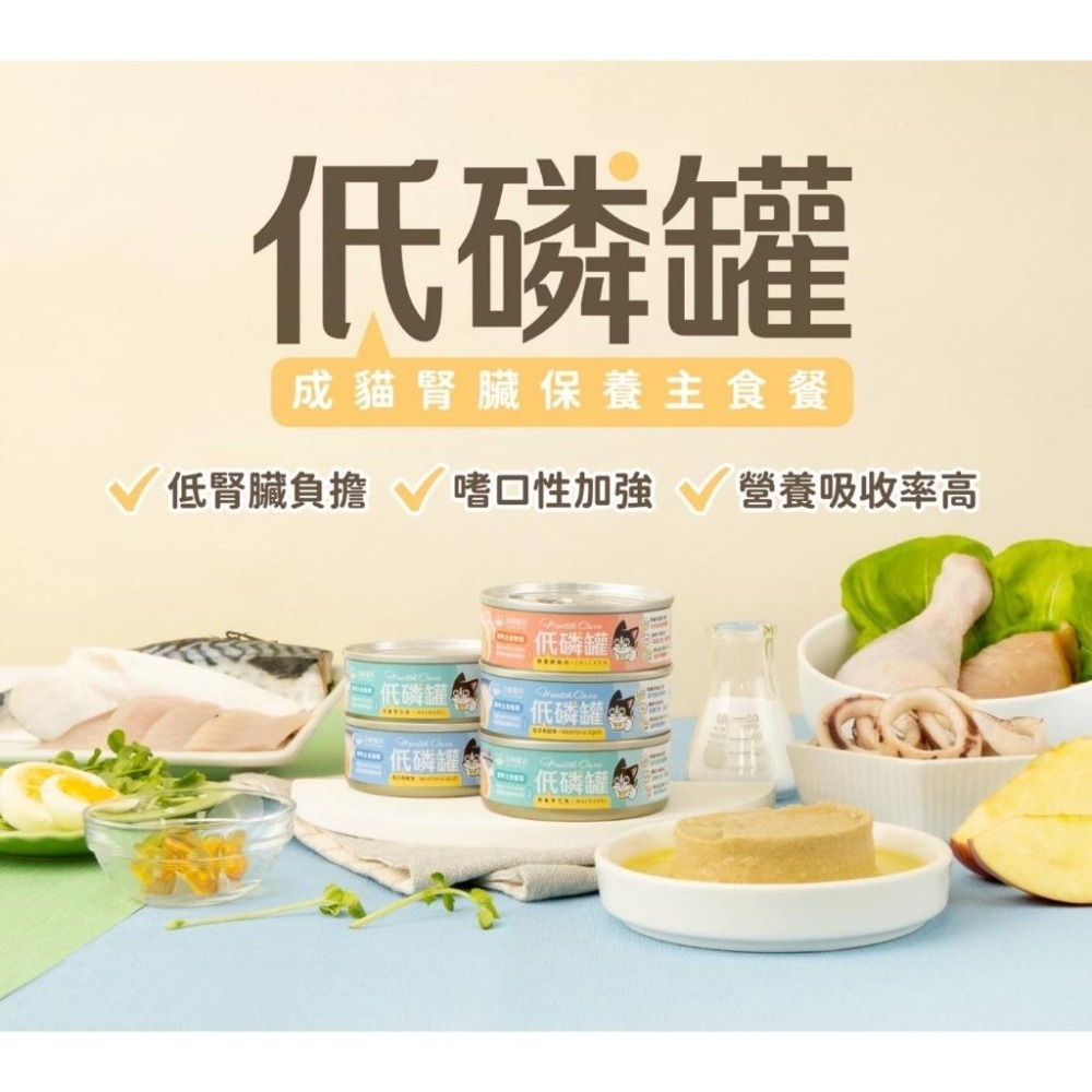 ✨【168汪喵】✨汪喵星球 貓咪低磷低蛋白主食罐 【貓主食罐】80g 維持腎臟健康 腎臟保健-細節圖7