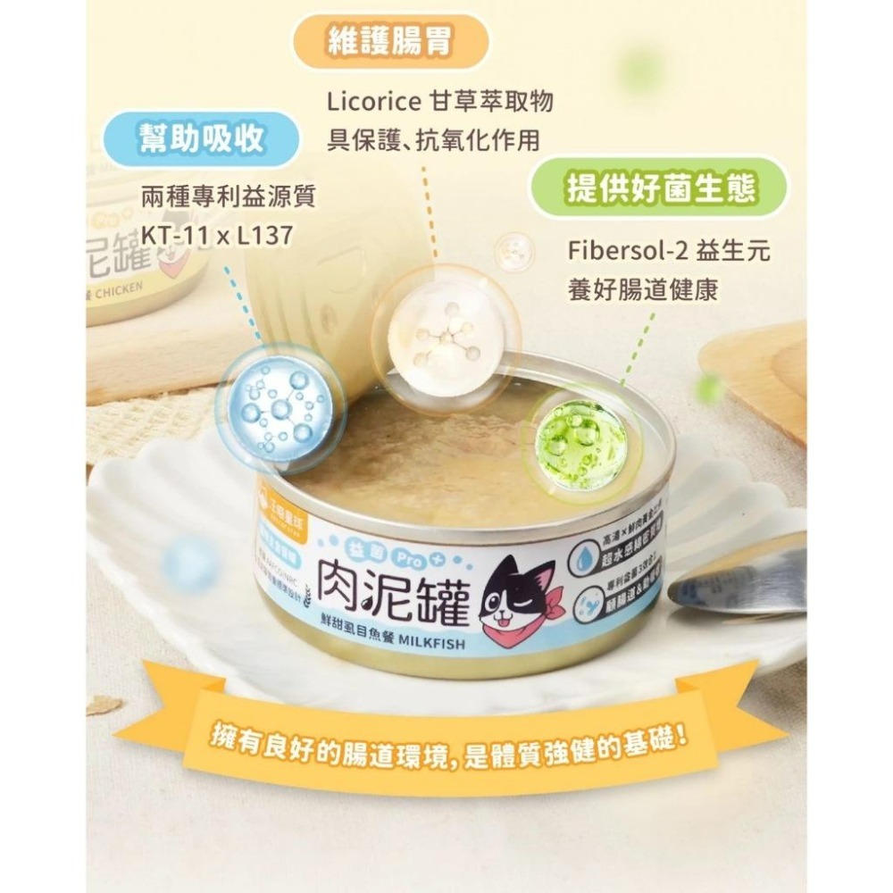 ✨【168汪喵】✨【汪喵星球】 益菌PRO+ 貓咪 綿密肉泥主食罐【貓主食罐】80g  【貓罐頭】肉泥罐全營養濕主食-細節圖2