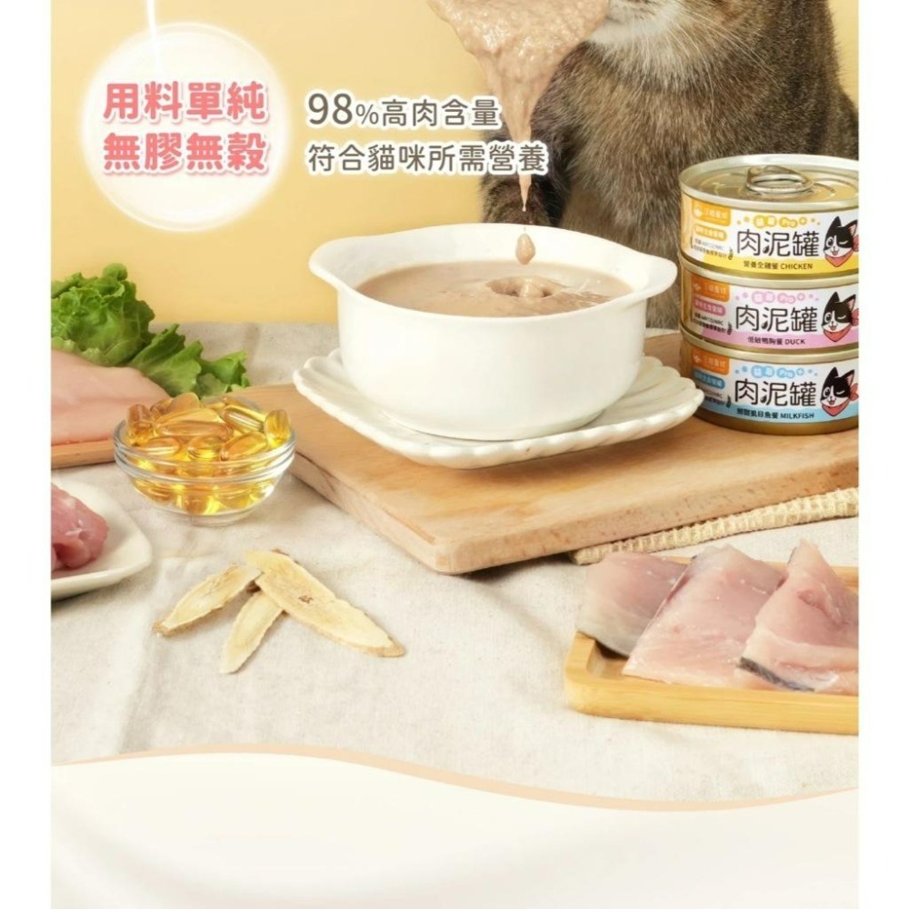 ✨【168汪喵】✨【汪喵星球】 益菌PRO+ 貓咪 綿密肉泥主食罐【貓主食罐】80g  【貓罐頭】肉泥罐全營養濕主食-細節圖5