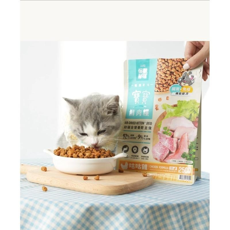 ✨【168汪喵】✨怪獸部落 LitoMon 貓咪 寶寶鮮肉主食糧 【貓飼料】貓飼料 【幼貓】 高含肉量 低溫慢烘焙-細節圖2