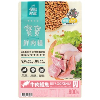 ✨【168汪喵】✨怪獸部落 LitoMon 貓咪 寶寶鮮肉主食糧 【貓飼料】貓飼料 【幼貓】 高含肉量 低溫慢烘焙-規格圖2