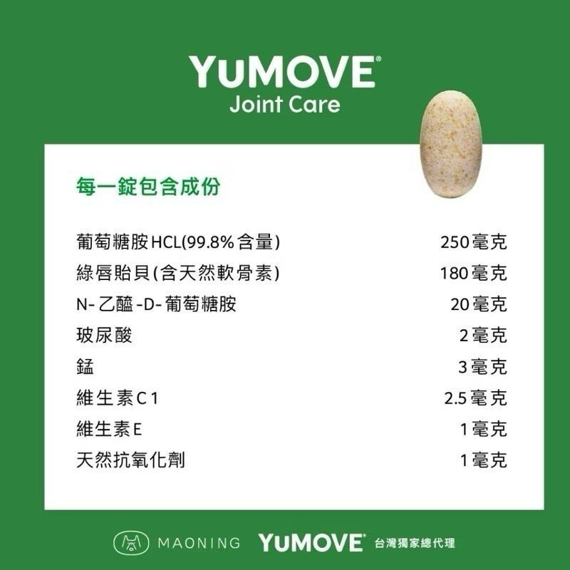 ✨【168汪喵】✨正版公司貨 YuMOVE PLUS 【優骼服】 驚奇版 120錠 300錠 【關節保健】-細節圖4