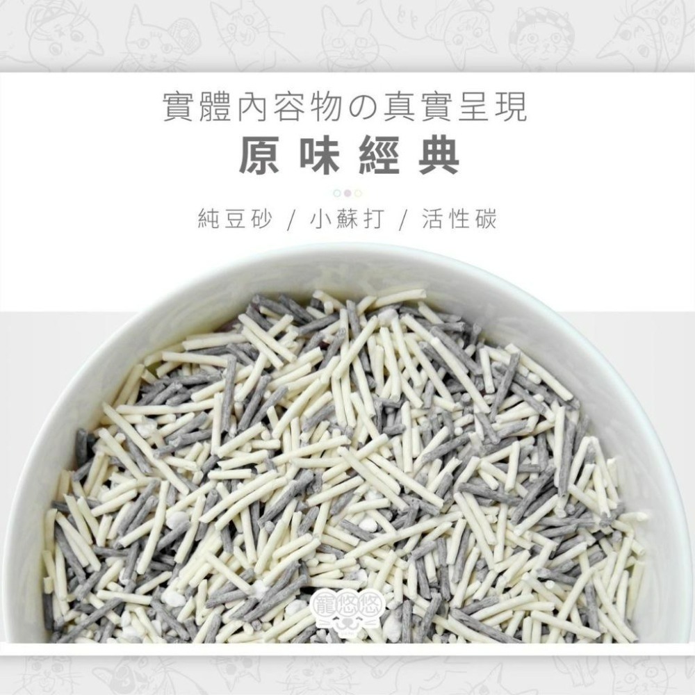 ✨【168汪喵】✨寵悠悠 小蘇打 豆腐砂 2.4kg 純豌豆 除臭 原味 白茶 蒼蘭  5合1混砂 貓砂-規格圖7