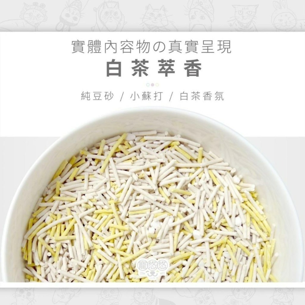 ✨【168汪喵】✨寵悠悠 小蘇打 豆腐砂 2.4kg 純豌豆 除臭 原味 白茶 蒼蘭  5合1混砂 貓砂-規格圖7