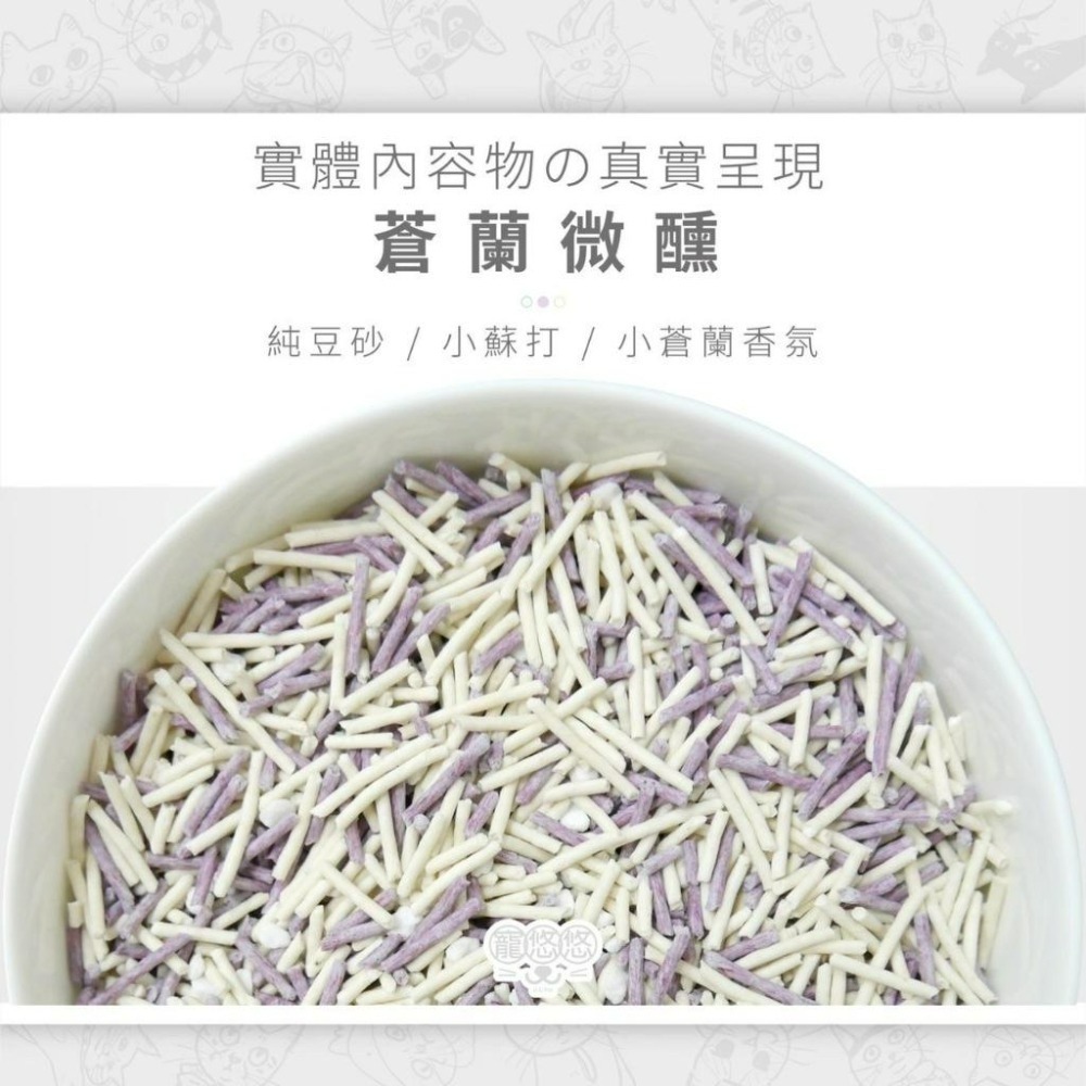 ✨【168汪喵】✨寵悠悠 小蘇打 豆腐砂 2.4kg 純豌豆 除臭 原味 白茶 蒼蘭  5合1混砂 貓砂-規格圖7